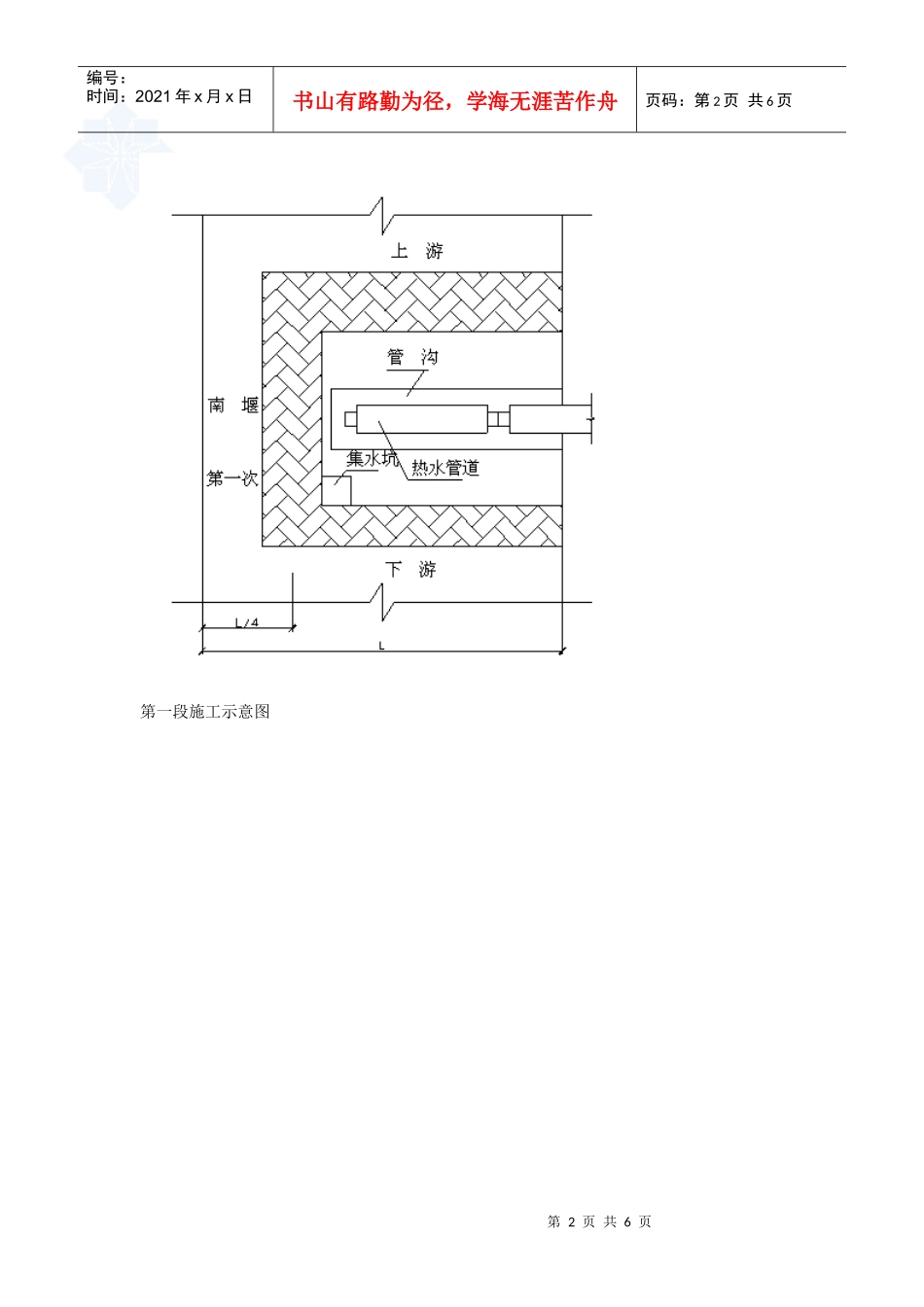 采暖热水管道过河直埋施工_第2页