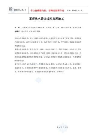 采暖热水管道过河直埋施工