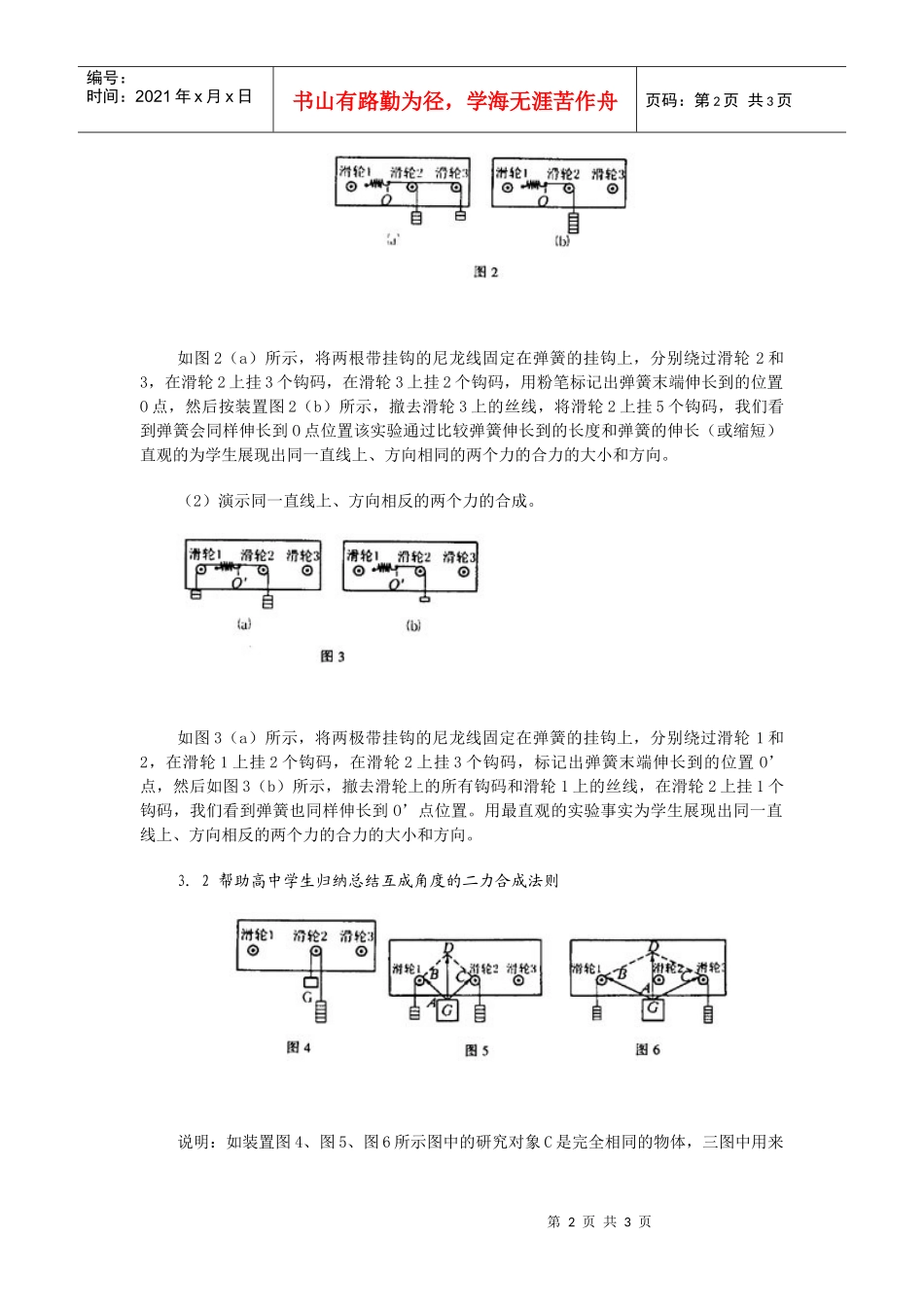简易力的合成演示器的制作和使用_第2页