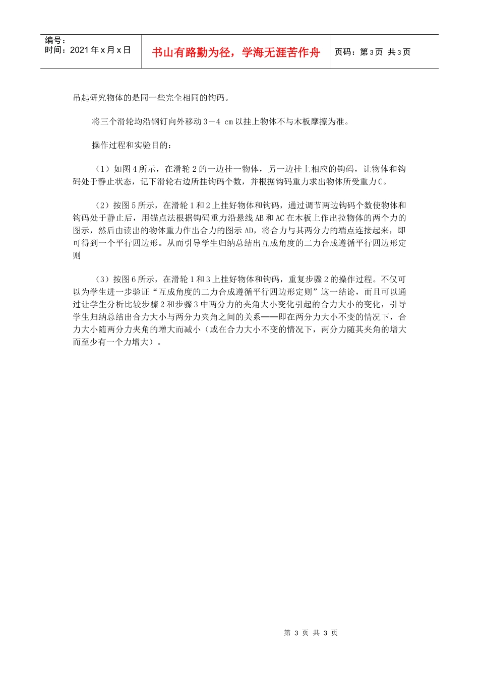 简易力的合成演示器的制作和使用_第3页