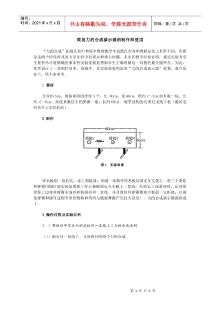 简易力的合成演示器的制作和使用