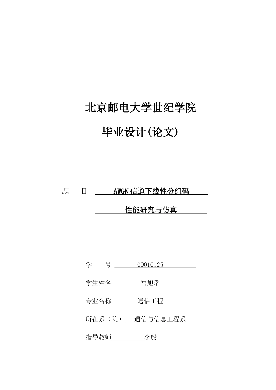 通信工程毕业设计论文_第1页