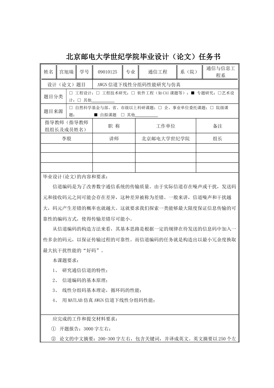 通信工程毕业设计论文_第3页