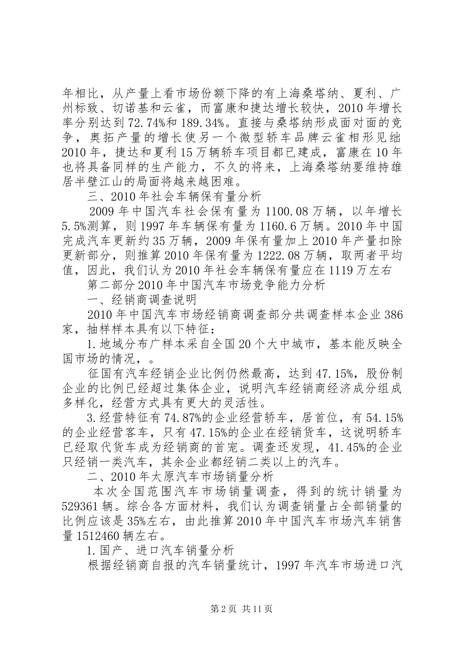 XX年太原居民汽车消费的调研报告_第2页