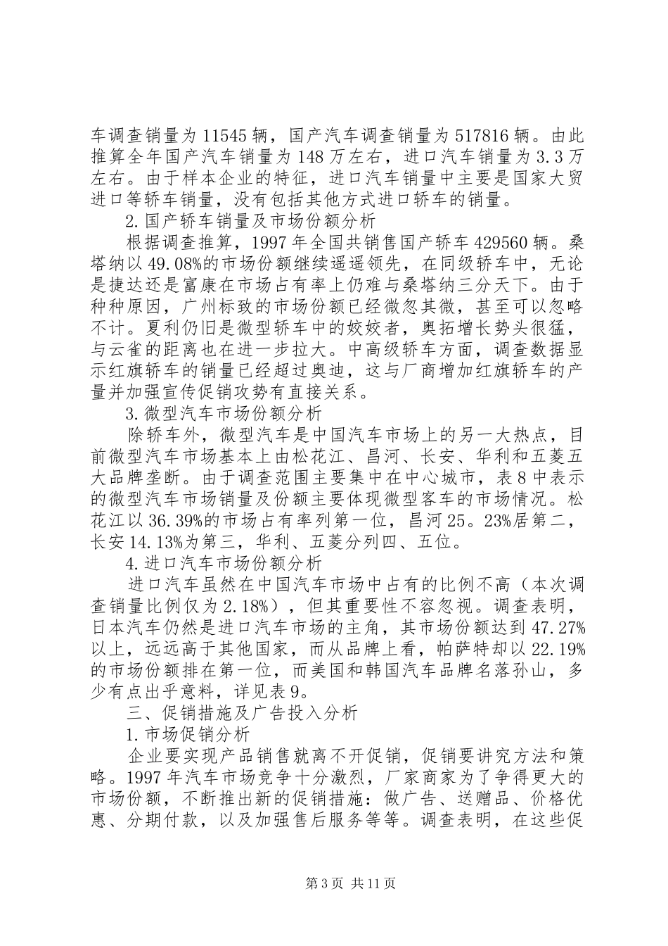 XX年太原居民汽车消费的调研报告_第3页