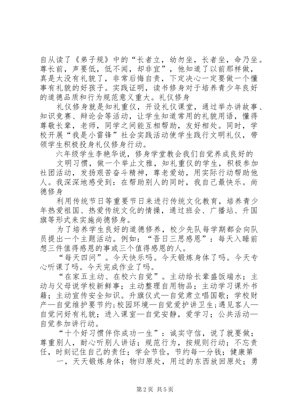 1405新店镇修身学堂汇报材料大全_第2页