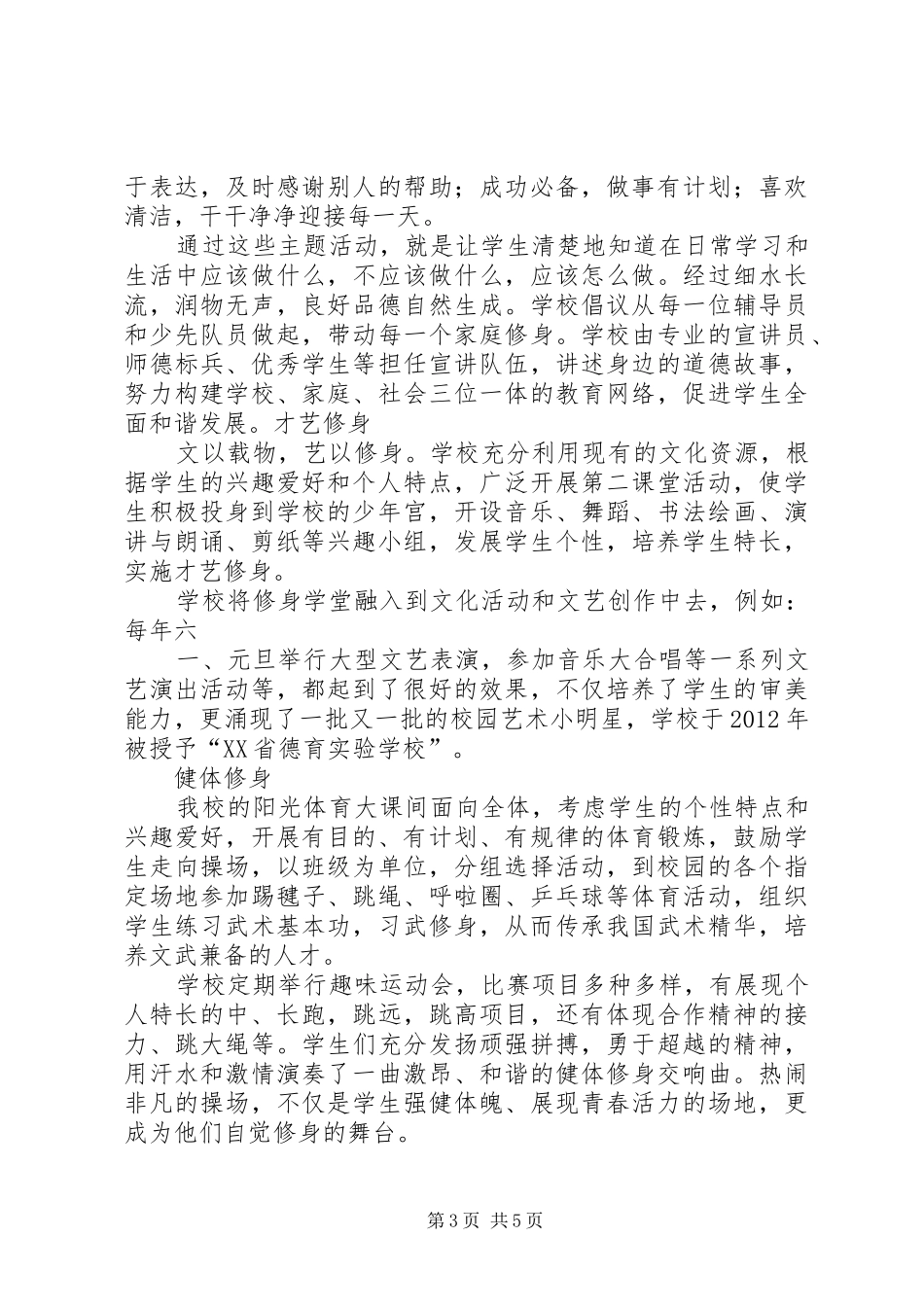 1405新店镇修身学堂汇报材料大全_第3页