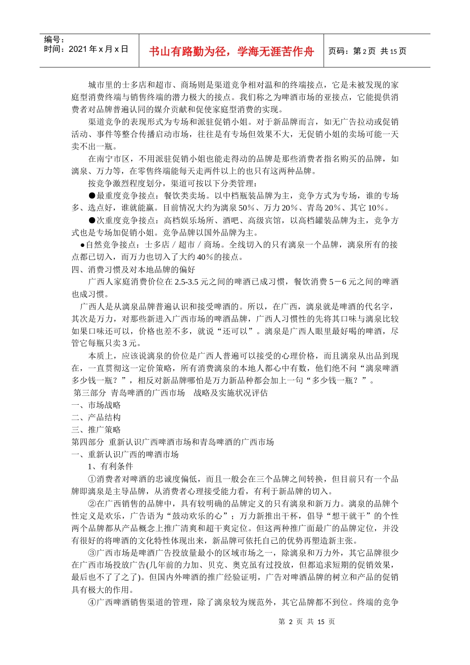 青岛啤酒广西市场整合传播方案_第2页