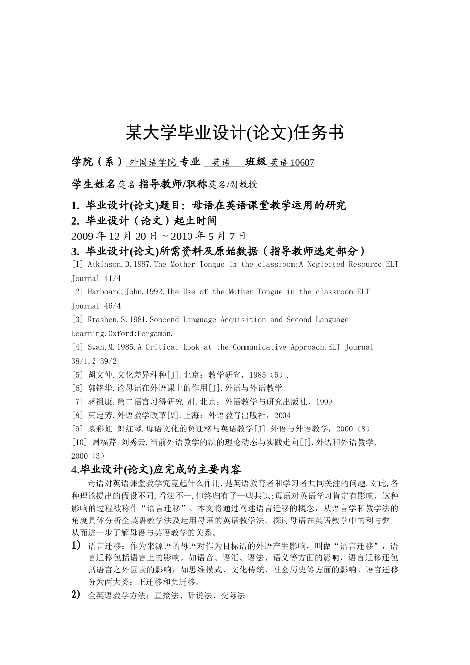 母语在英语课堂教学作用的研究开题报告_第2页