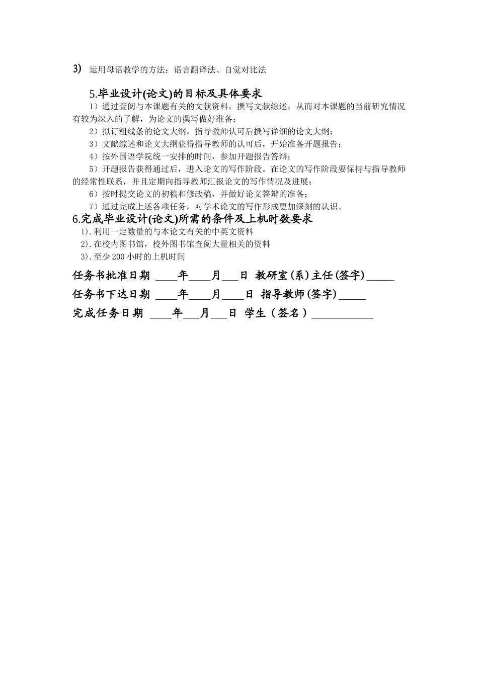 母语在英语课堂教学作用的研究开题报告_第3页