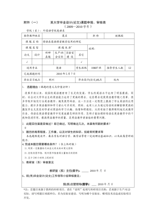 母语在英语课堂教学作用的研究开题报告
