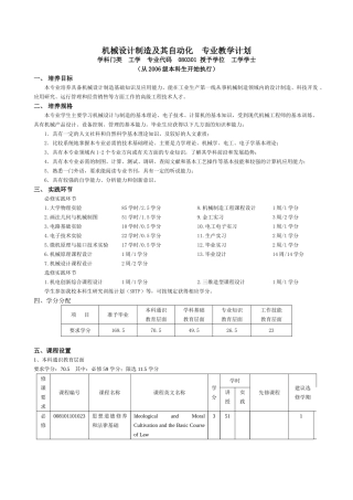 机械设计制造及其自动化 专业教学计划