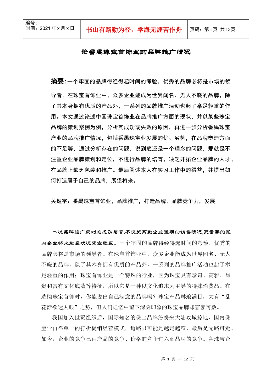 论番禺珠宝首饰业的品牌推广情况(毕业论文)_第2页