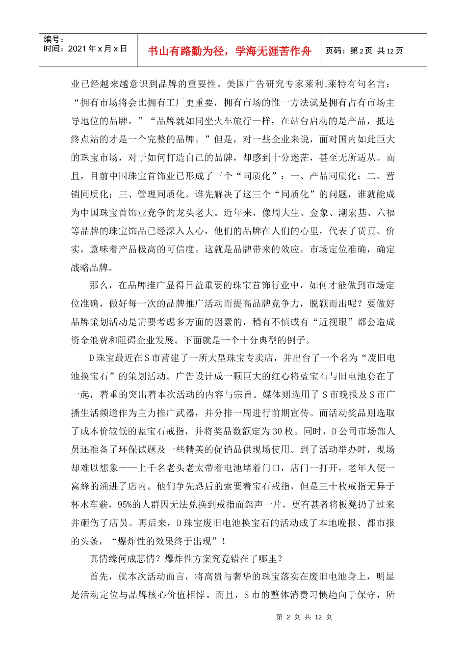 论番禺珠宝首饰业的品牌推广情况(毕业论文)_第3页