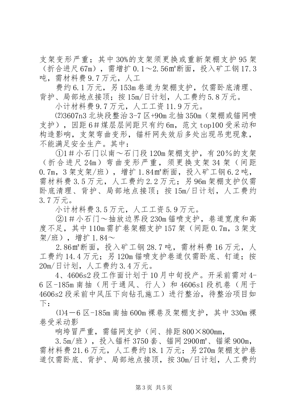 【重大安全隐患标准】重大安全隐患整治文字汇报_第3页