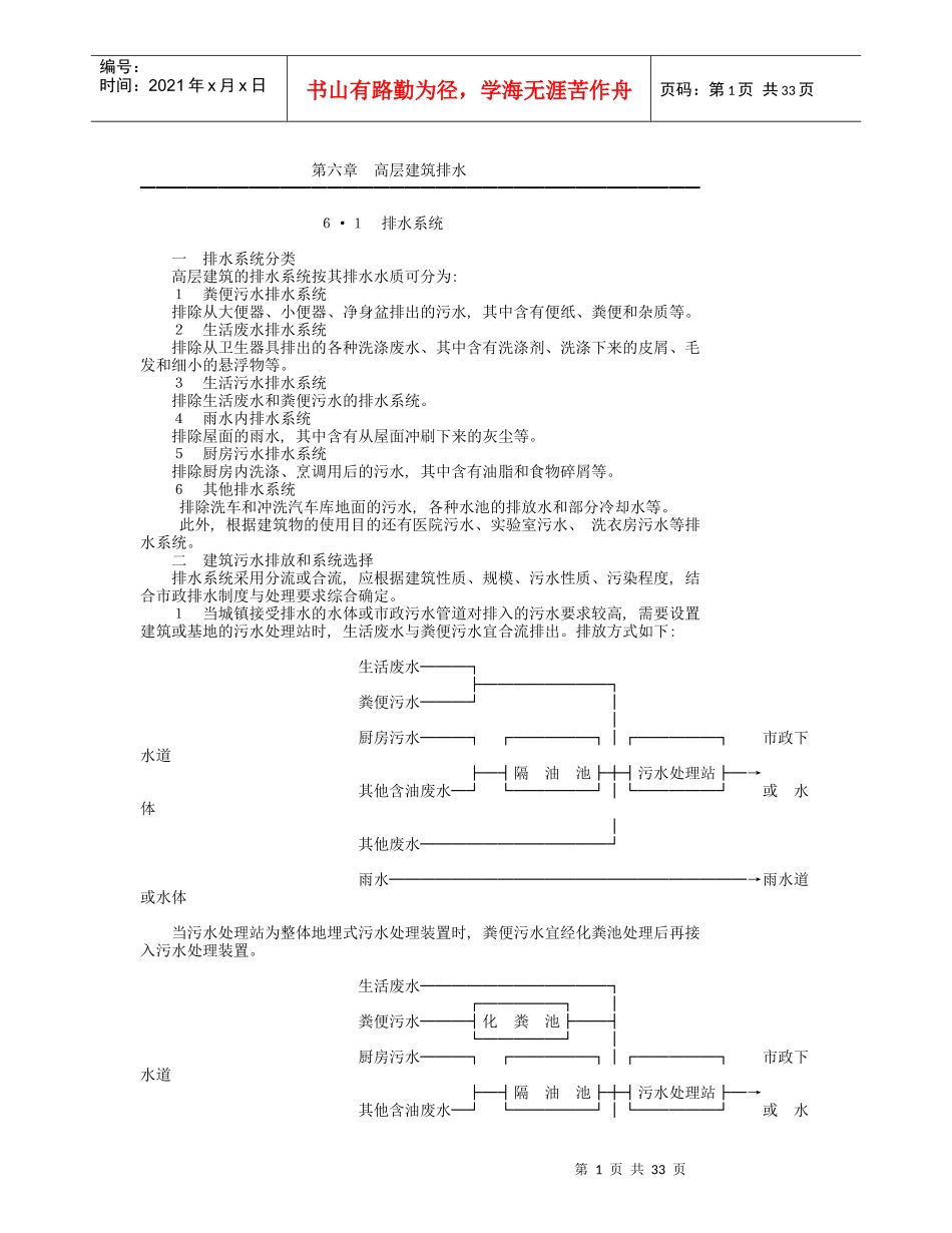 高层建筑排水_第1页