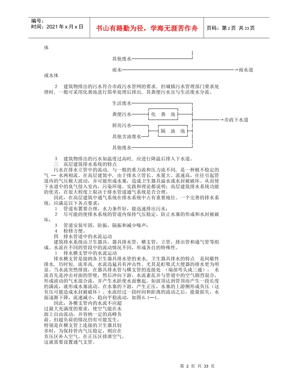 高层建筑排水_第2页