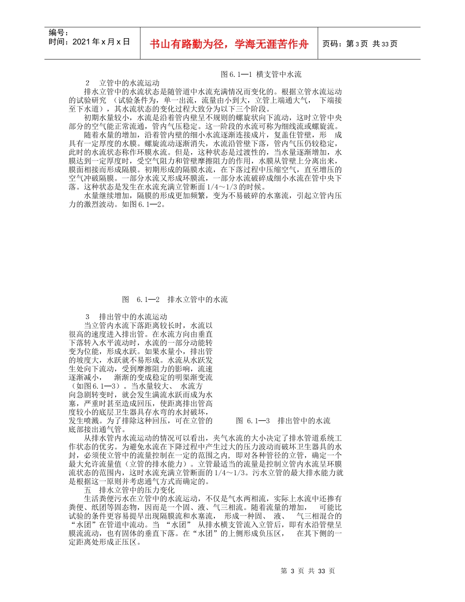 高层建筑排水_第3页