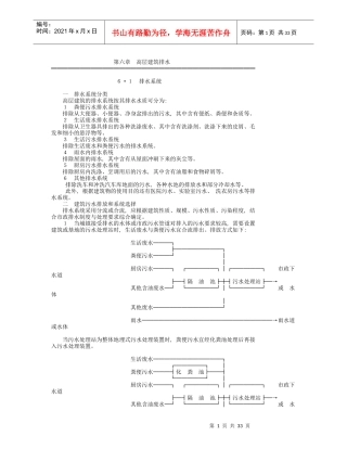 高层建筑排水