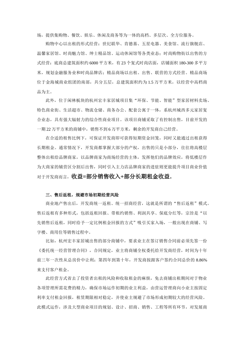 解析杭州商业地产运营模式探索_第2页