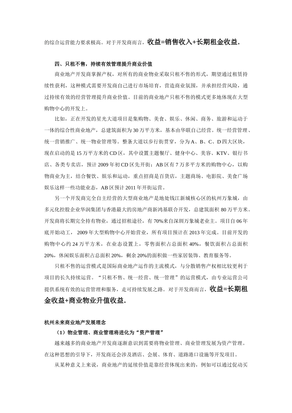 解析杭州商业地产运营模式探索_第3页