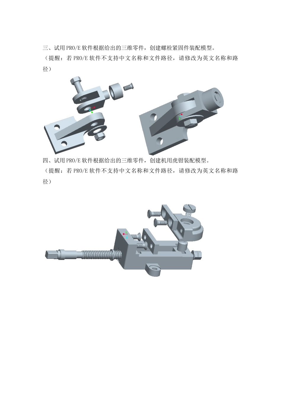 计算机辅助设计技术和三维几何建模技术的习题_第3页