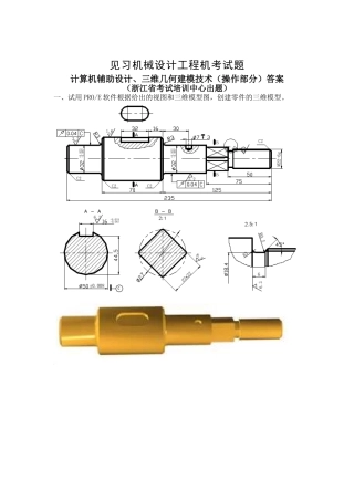 计算机辅助设计技术和三维几何建模技术的习题