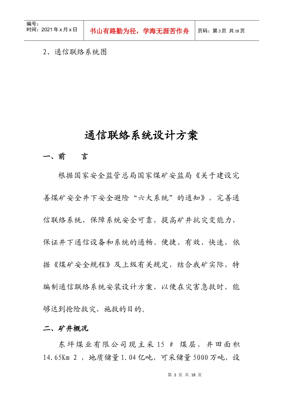 通信联络系统设计方案7561114286_第3页