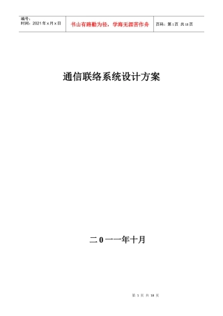 通信联络系统设计方案7561114286