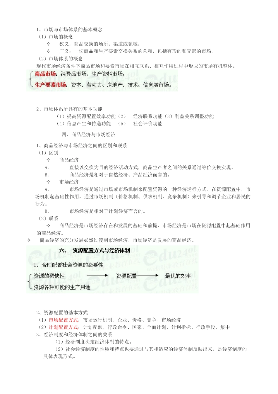 某年度初级经济管理学及财务知识基础要点_第2页