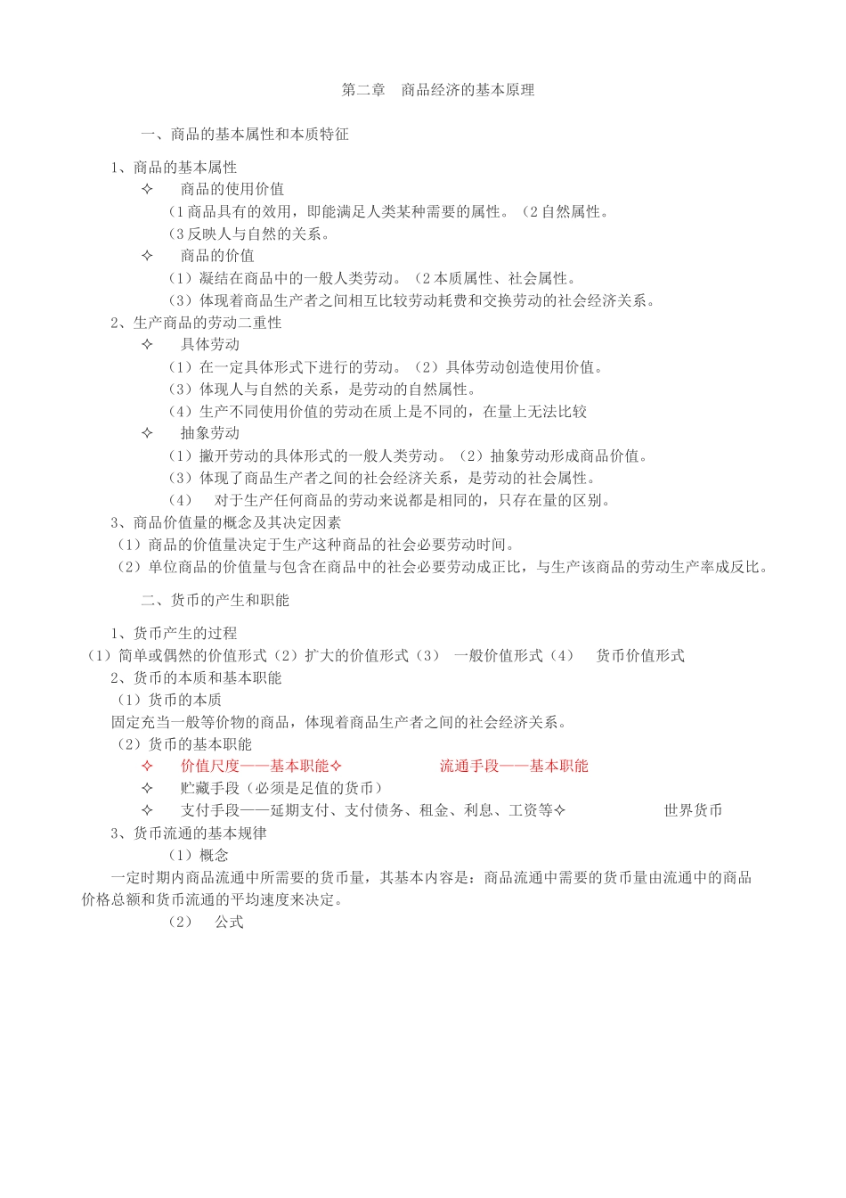 某年度初级经济管理学及财务知识基础要点_第3页