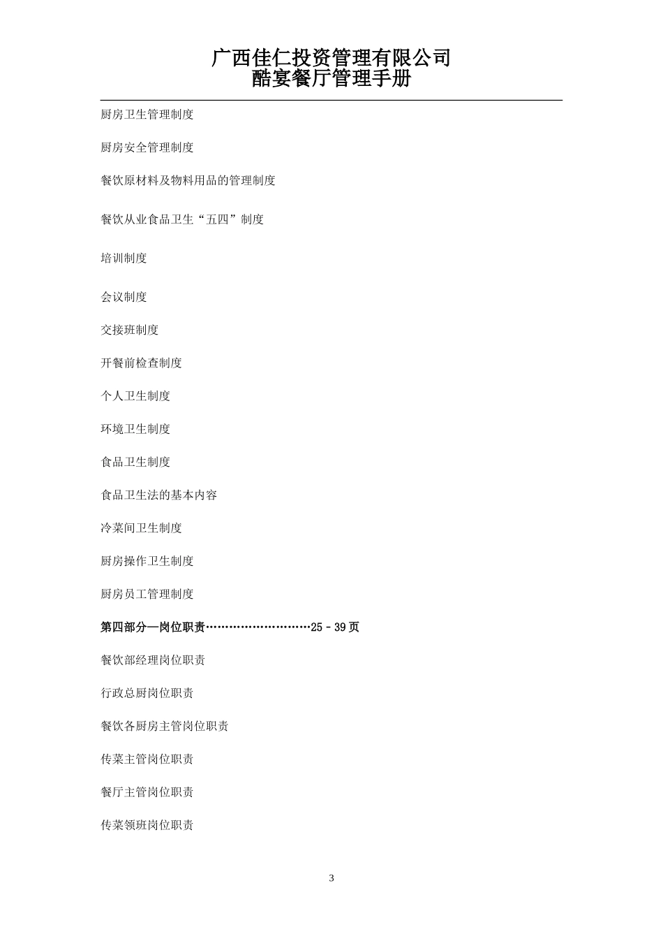 餐饮部运营手册(DOC86页)_第3页