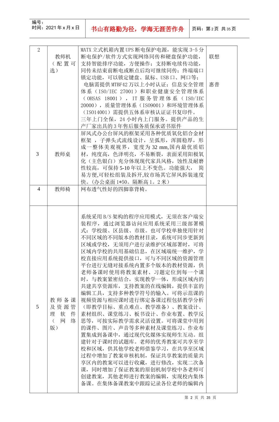电子备课室解决方案_第2页