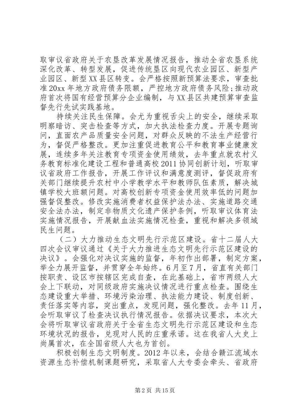 XX省人大工作报告_第2页