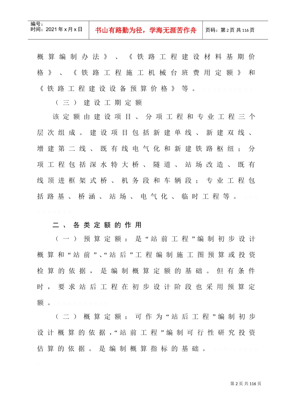 铁路工程预算定额标准(DOC93页)_第2页