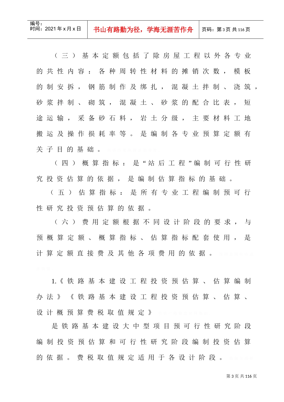 铁路工程预算定额标准(DOC93页)_第3页