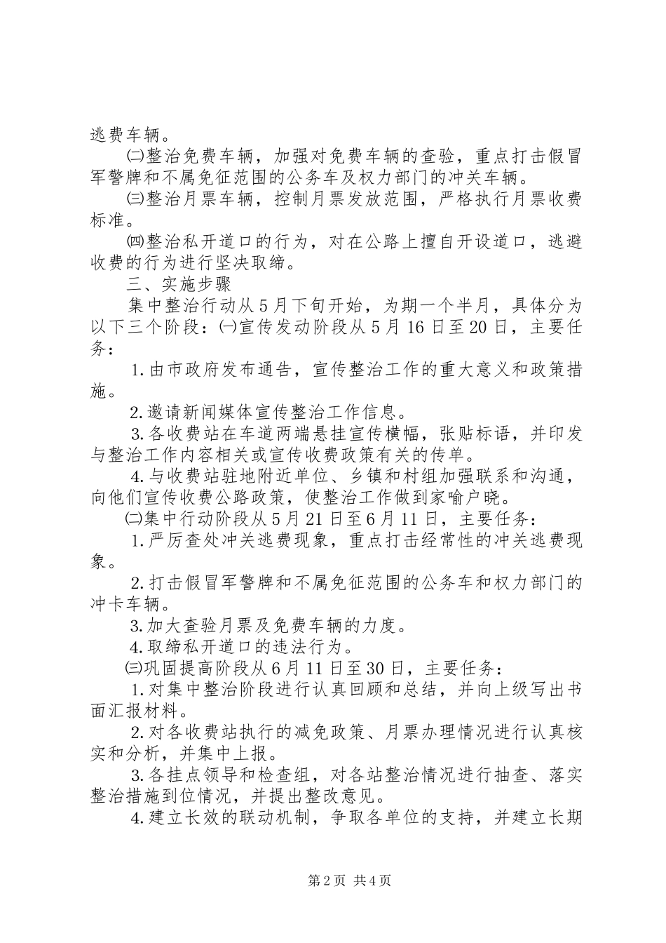 [开展通行费征收环境集中治理的情况汇报]村庄环境整治情况汇报_第2页