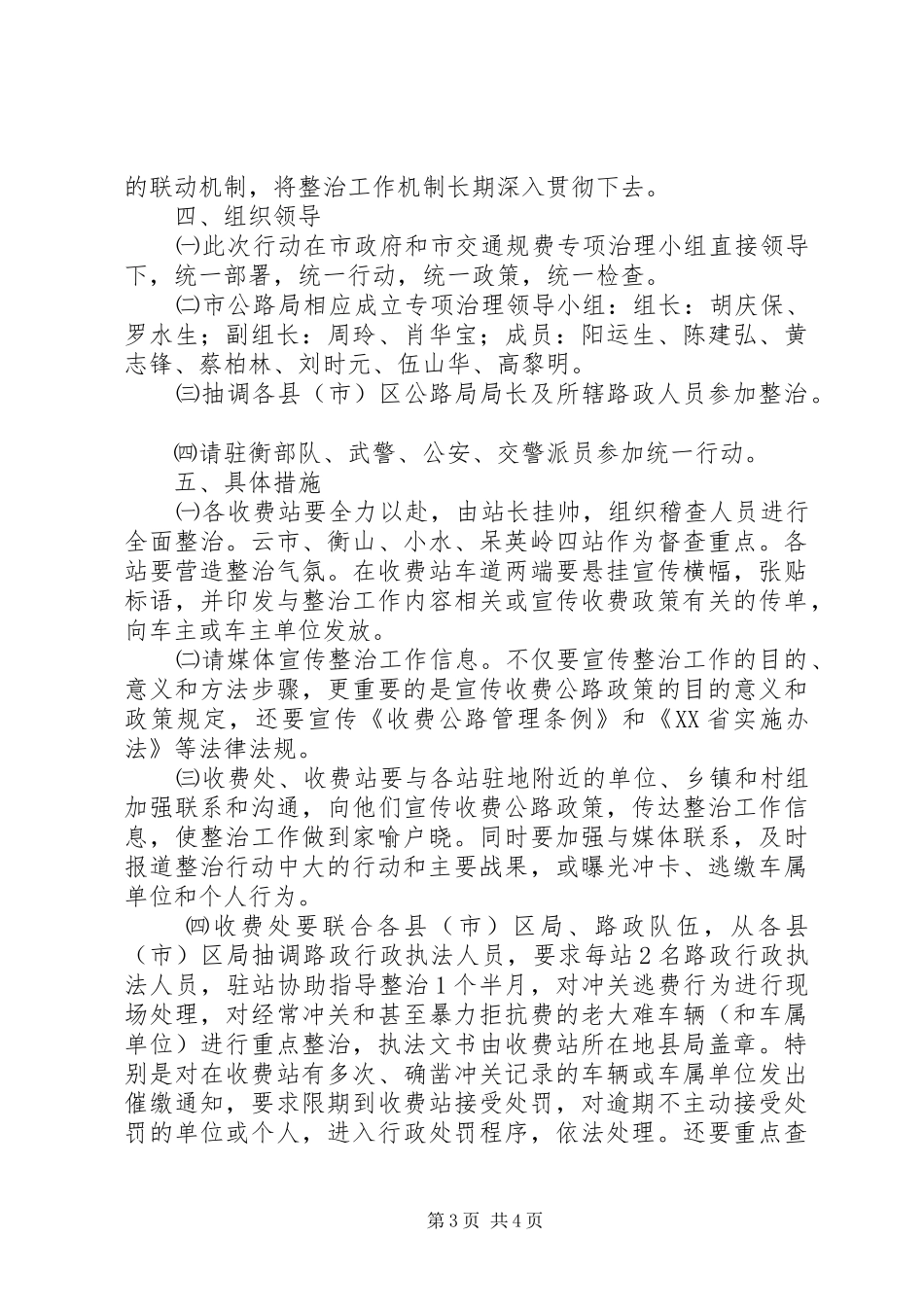 [开展通行费征收环境集中治理的情况汇报]村庄环境整治情况汇报_第3页