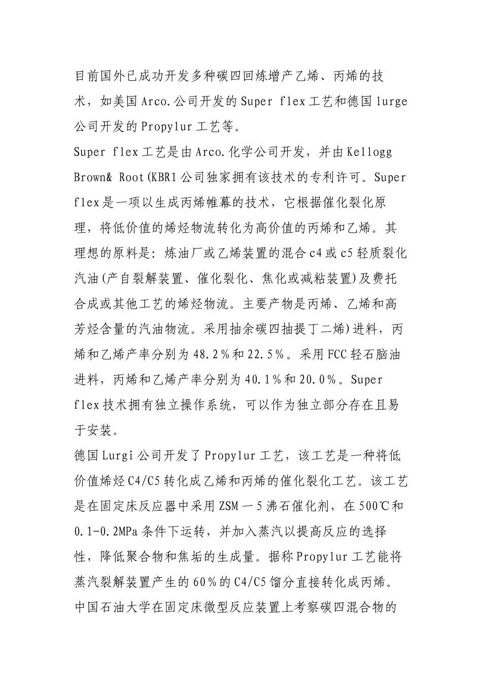 炼厂碳四作为乙烯裂解原料的开发现状48391_第3页