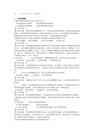 企业筹资方式答案分析