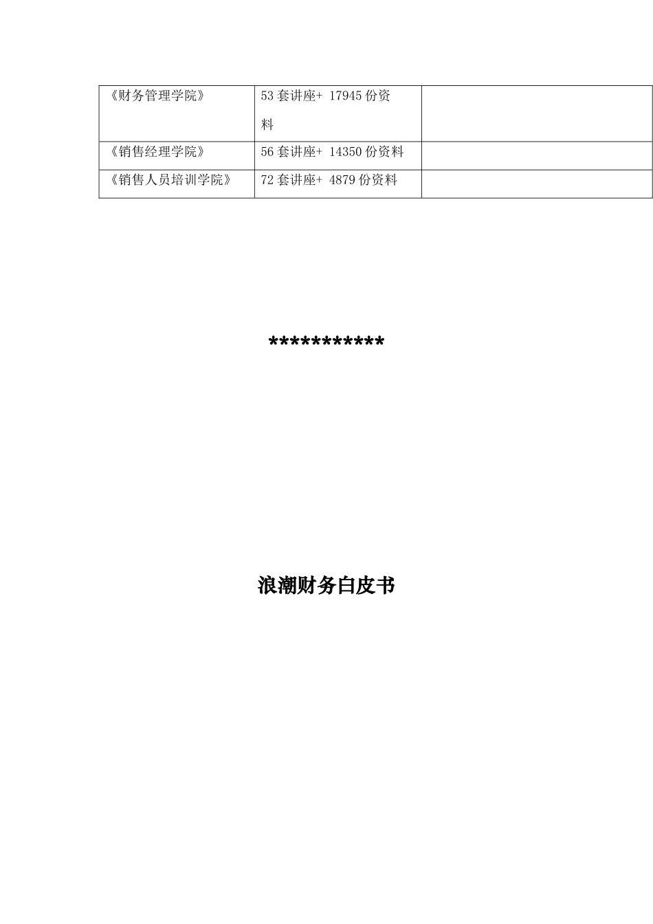 浪潮经典财务白皮书_第2页