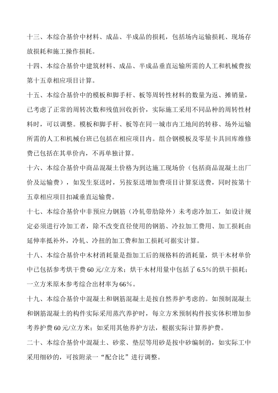 建筑工程预算综合基价定额范本_第3页