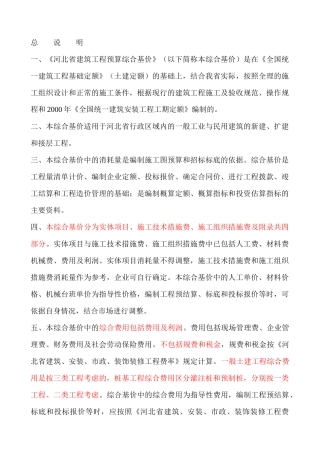 建筑工程预算综合基价定额范本