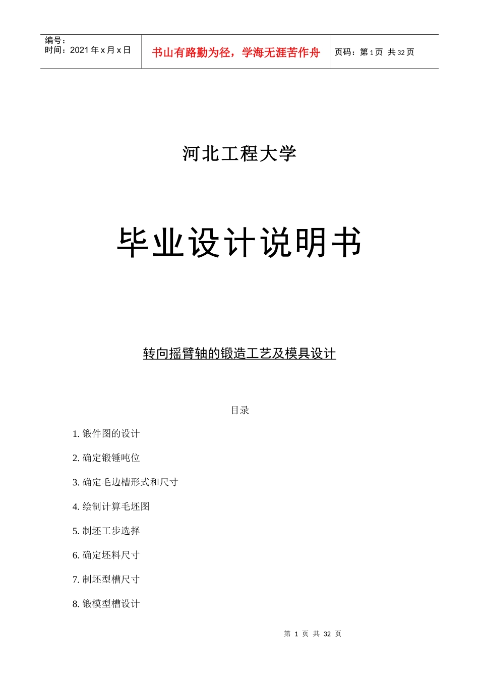 转向摇臂轴的锻造工艺及模具设计_第1页