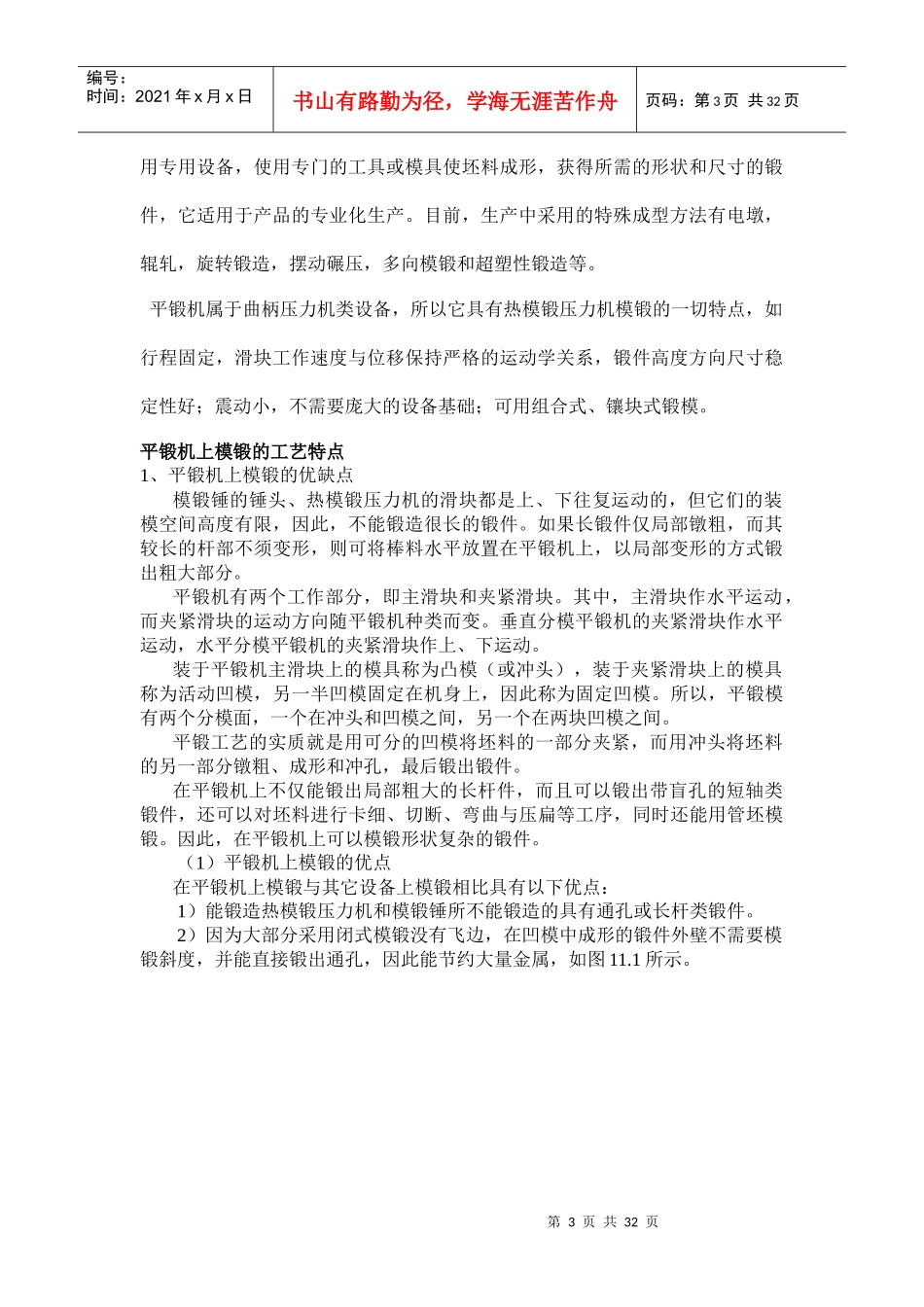 转向摇臂轴的锻造工艺及模具设计_第3页