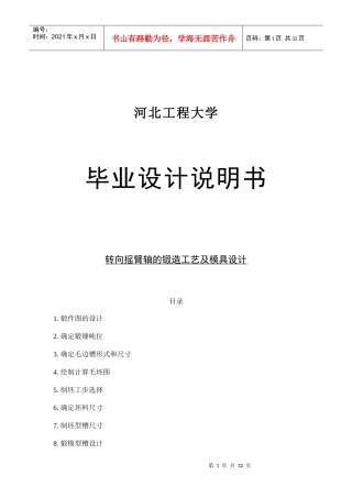转向摇臂轴的锻造工艺及模具设计
