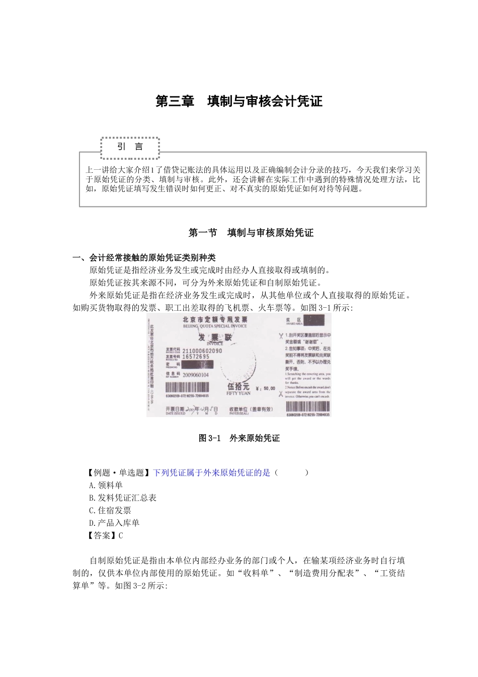 会计实操课件4_第1页
