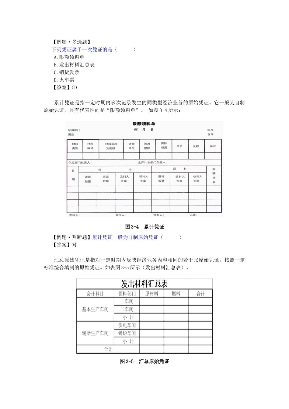 会计实操课件4_第3页