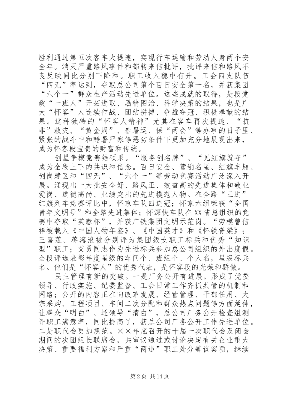 ××年某铁路运输单位职代会工会工作报告_第2页