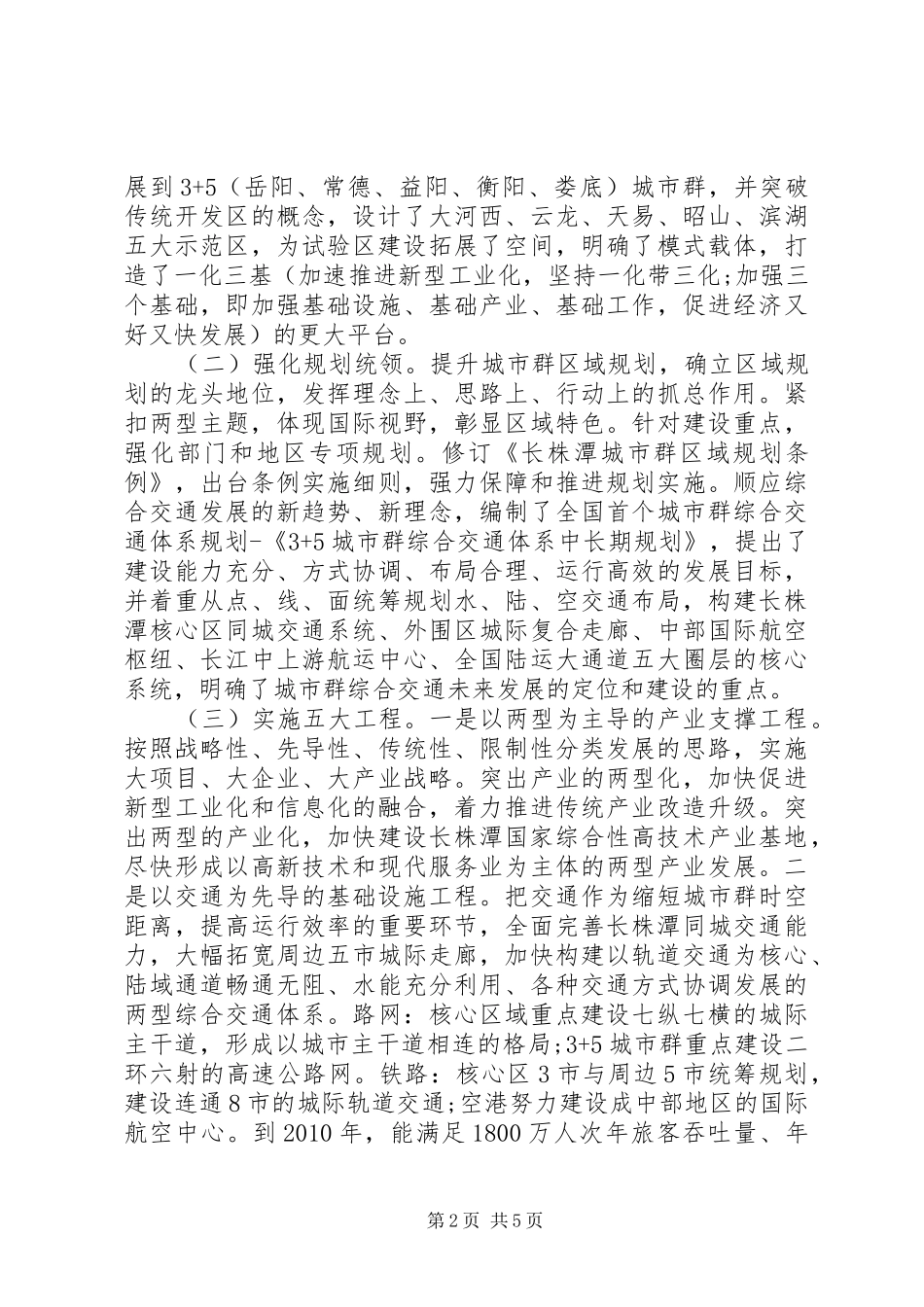 部队调研报告格式_第2页